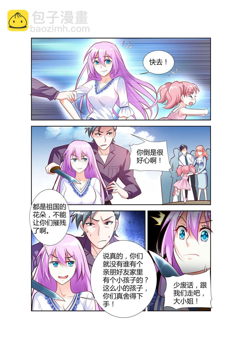 《黑化女主从抛弃开始》82 第82话 第3页