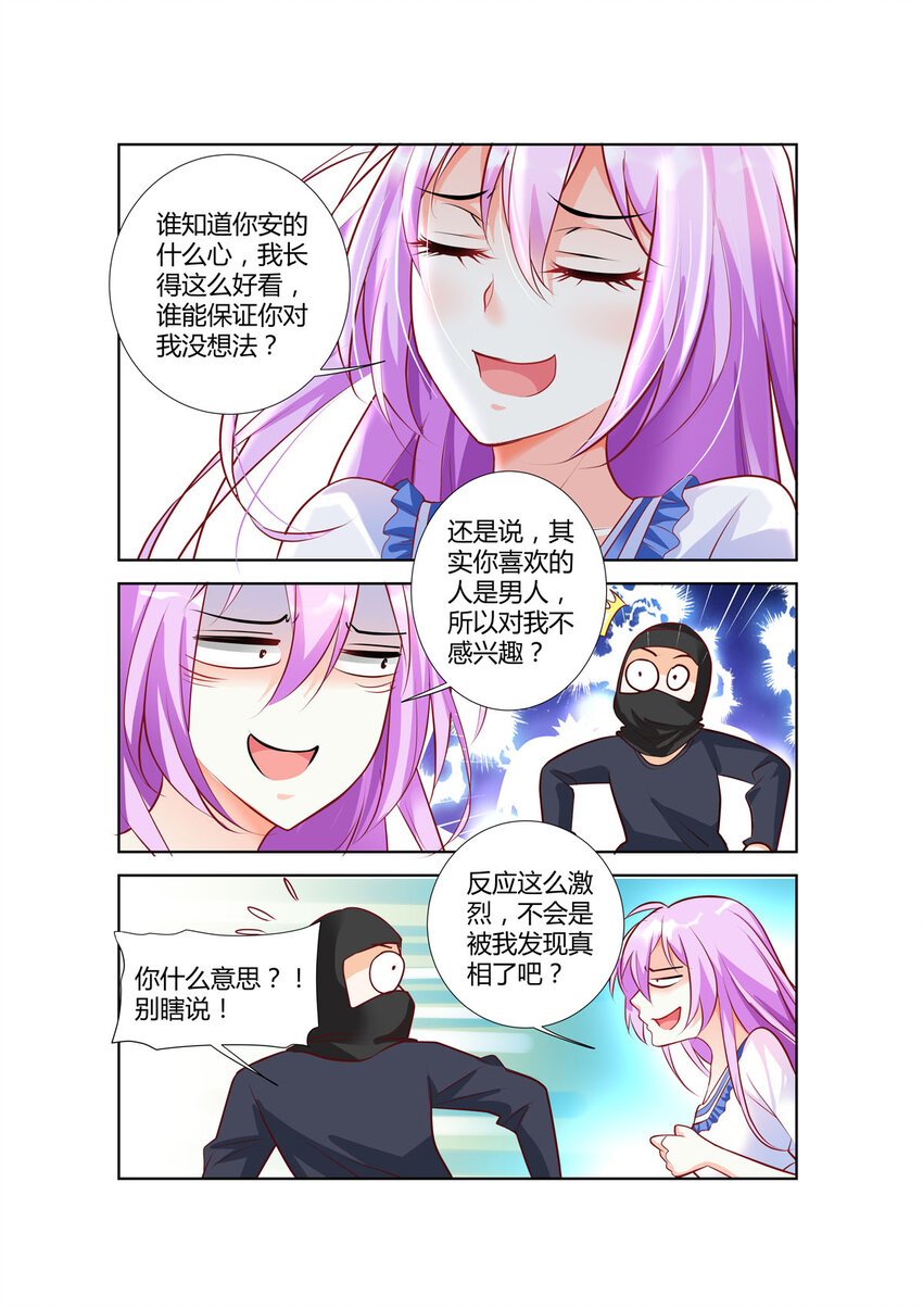 《黑化女主从抛弃开始》82 第82话 第5页