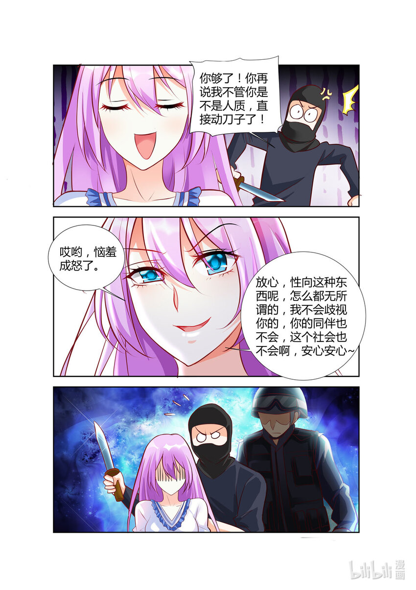 《黑化女主从抛弃开始》82 第82话 第7页