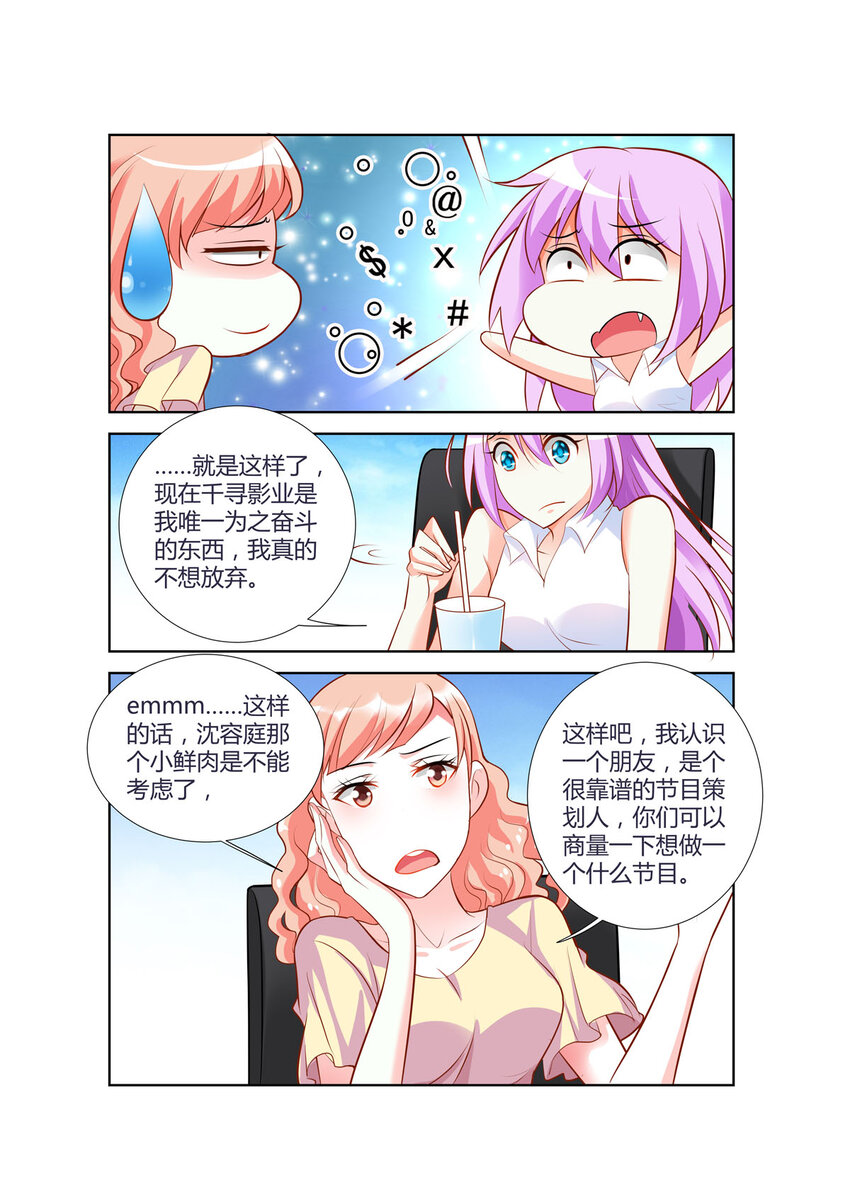 《黑化女主从抛弃开始》81 第81话 第3页