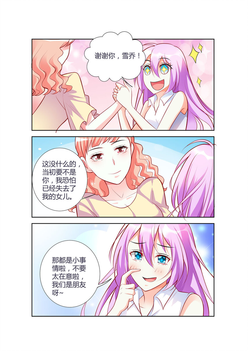 《黑化女主从抛弃开始》81 第81话 第4页