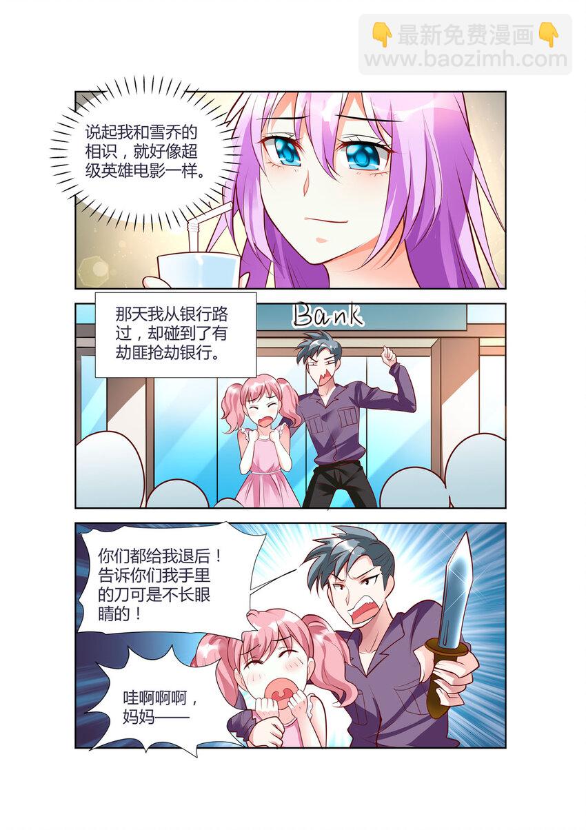 《黑化女主从抛弃开始》81 第81话 第5页