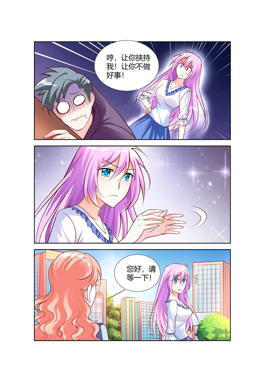 《黑化女主从抛弃开始》84 第84话 第2页