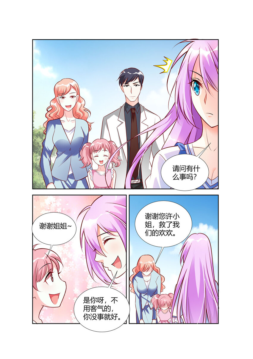 《黑化女主从抛弃开始》84 第84话 第3页