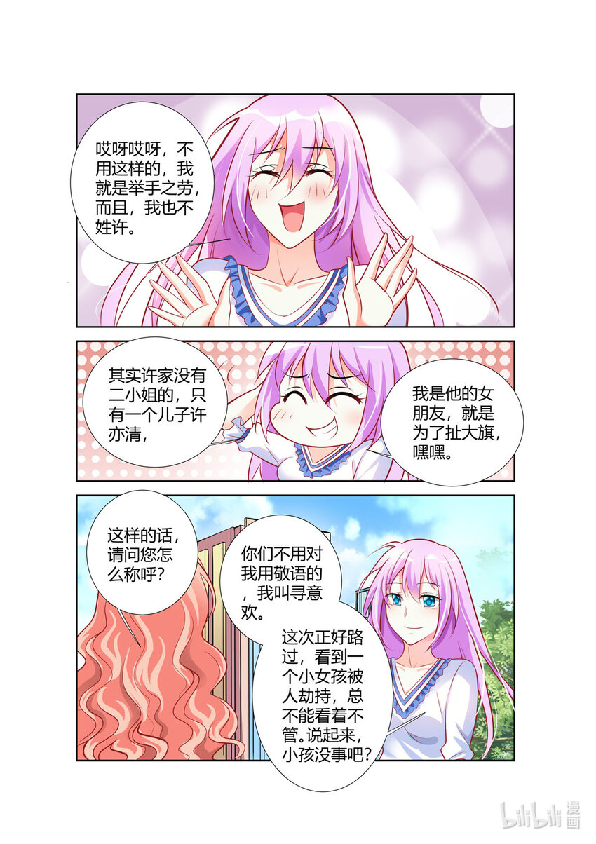 《黑化女主从抛弃开始》84 第84话 第4页
