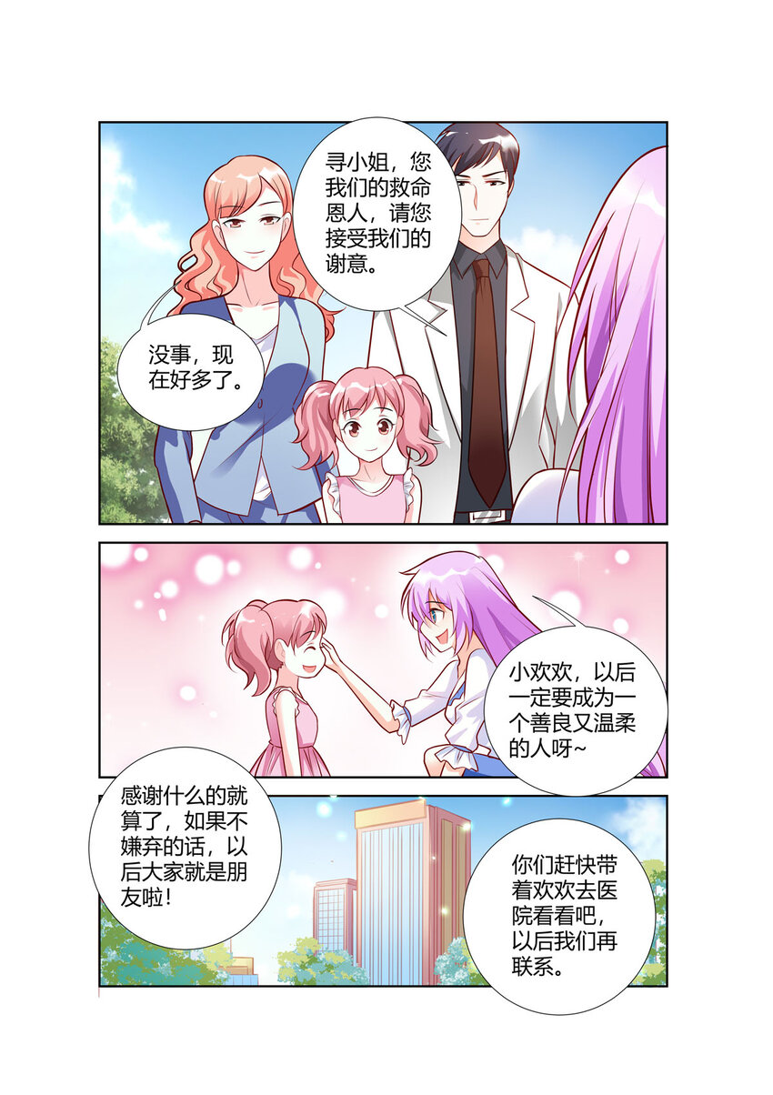 《黑化女主从抛弃开始》85 第85话 第1页