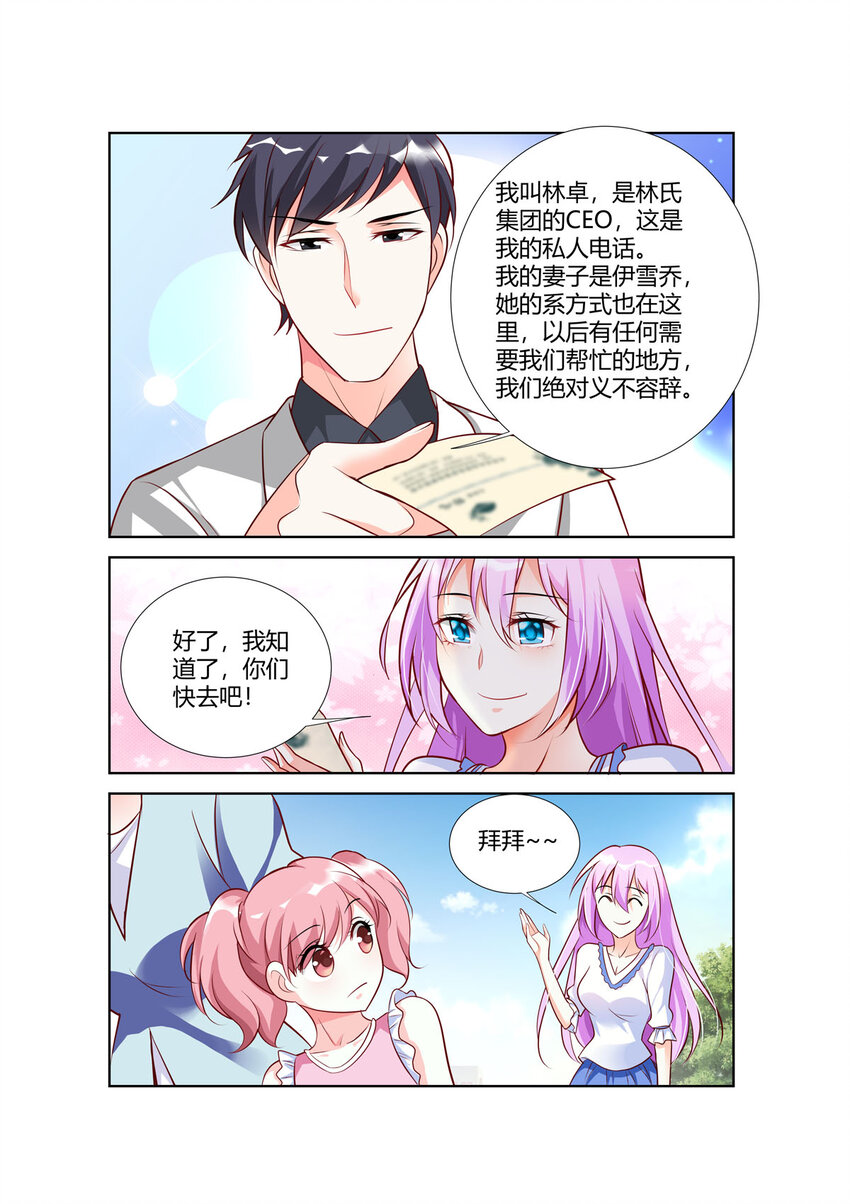 《黑化女主从抛弃开始》85 第85话 第2页