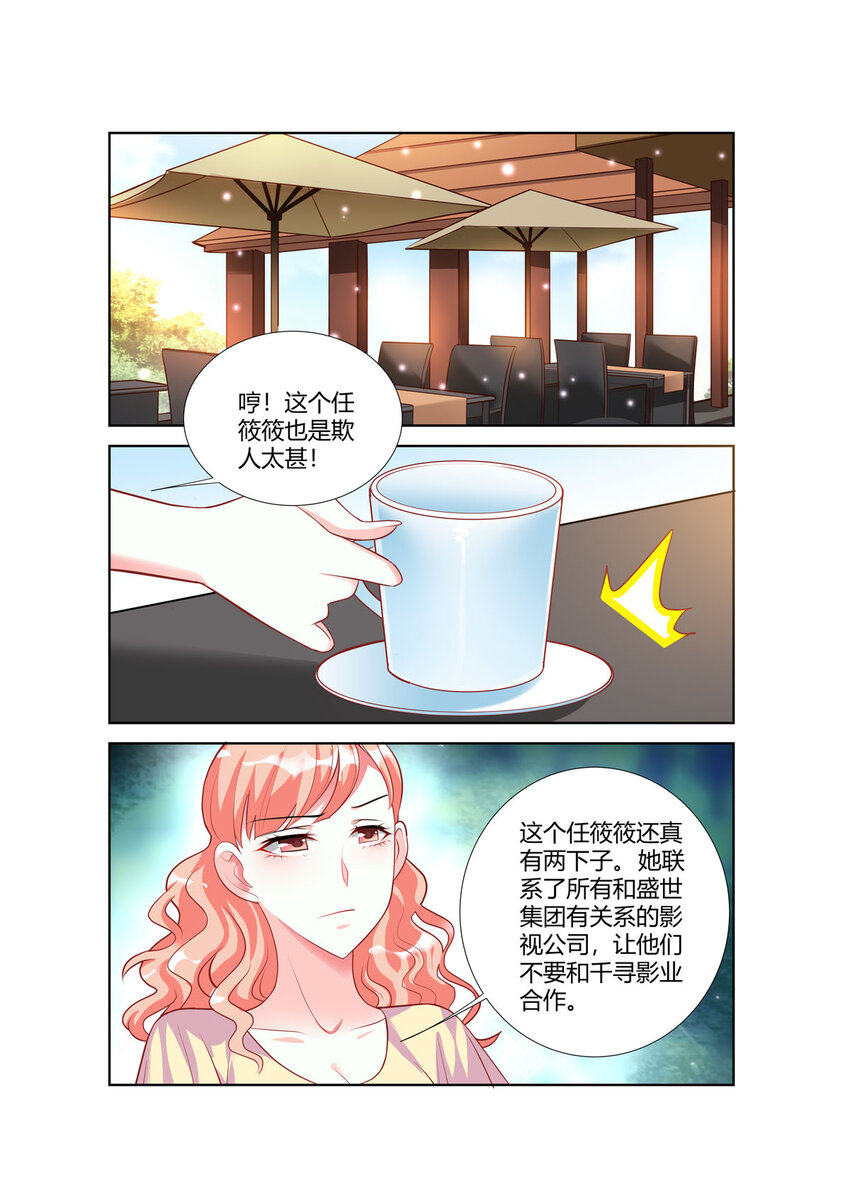 《黑化女主从抛弃开始》85 第85话 第3页