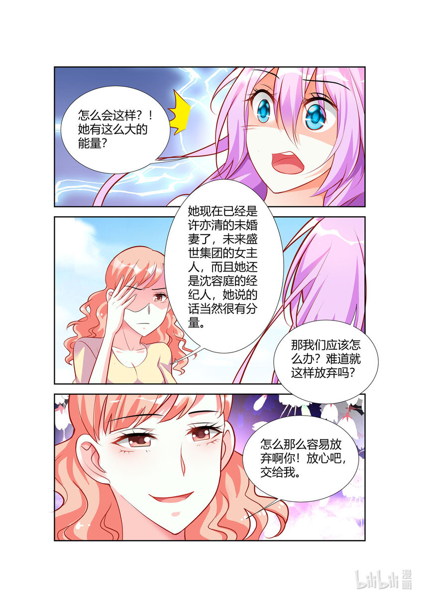 《黑化女主从抛弃开始》85 第85话 第4页