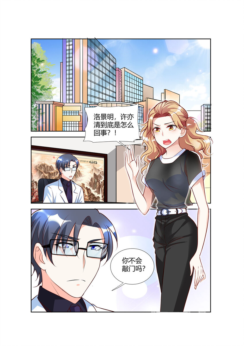 《黑化女主从抛弃开始》86 第86话 第1页