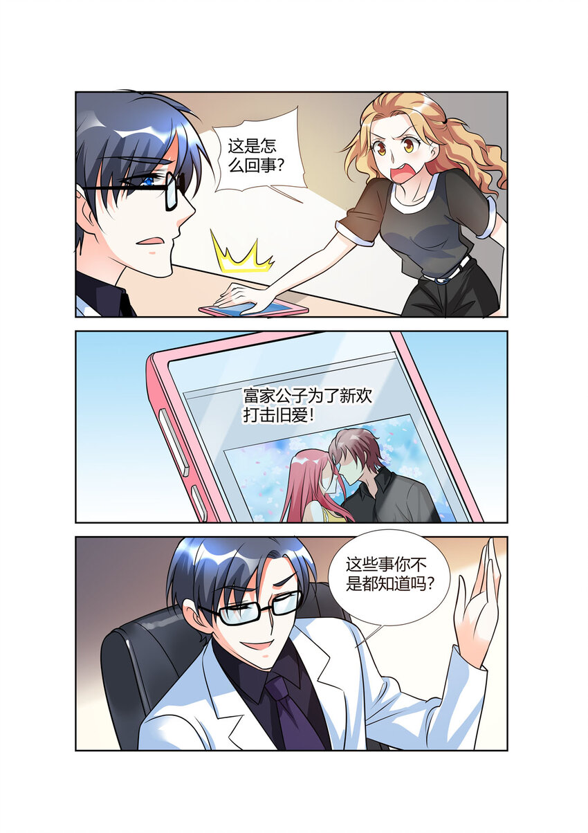《黑化女主从抛弃开始》86 第86话 第2页