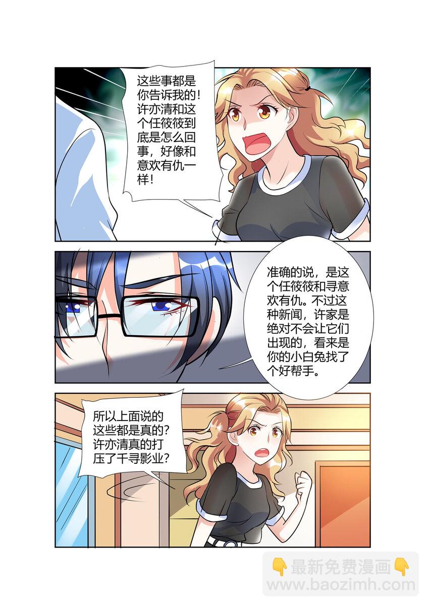 《黑化女主从抛弃开始》86 第86话 第3页