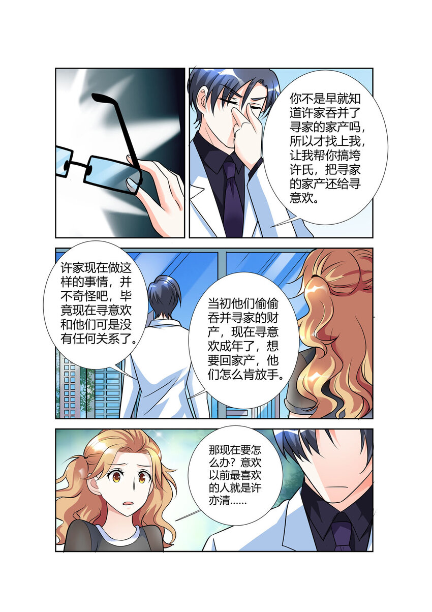 《黑化女主从抛弃开始》86 第86话 第4页