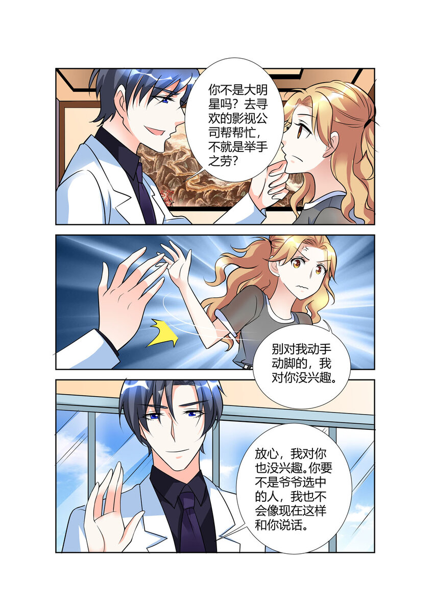 《黑化女主从抛弃开始》86 第86话 第5页