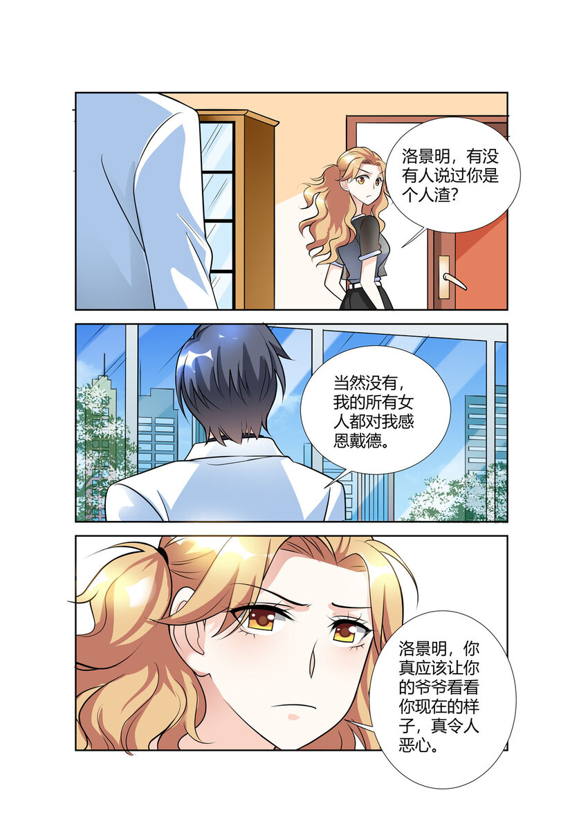 《黑化女主从抛弃开始》86 第86话 第6页