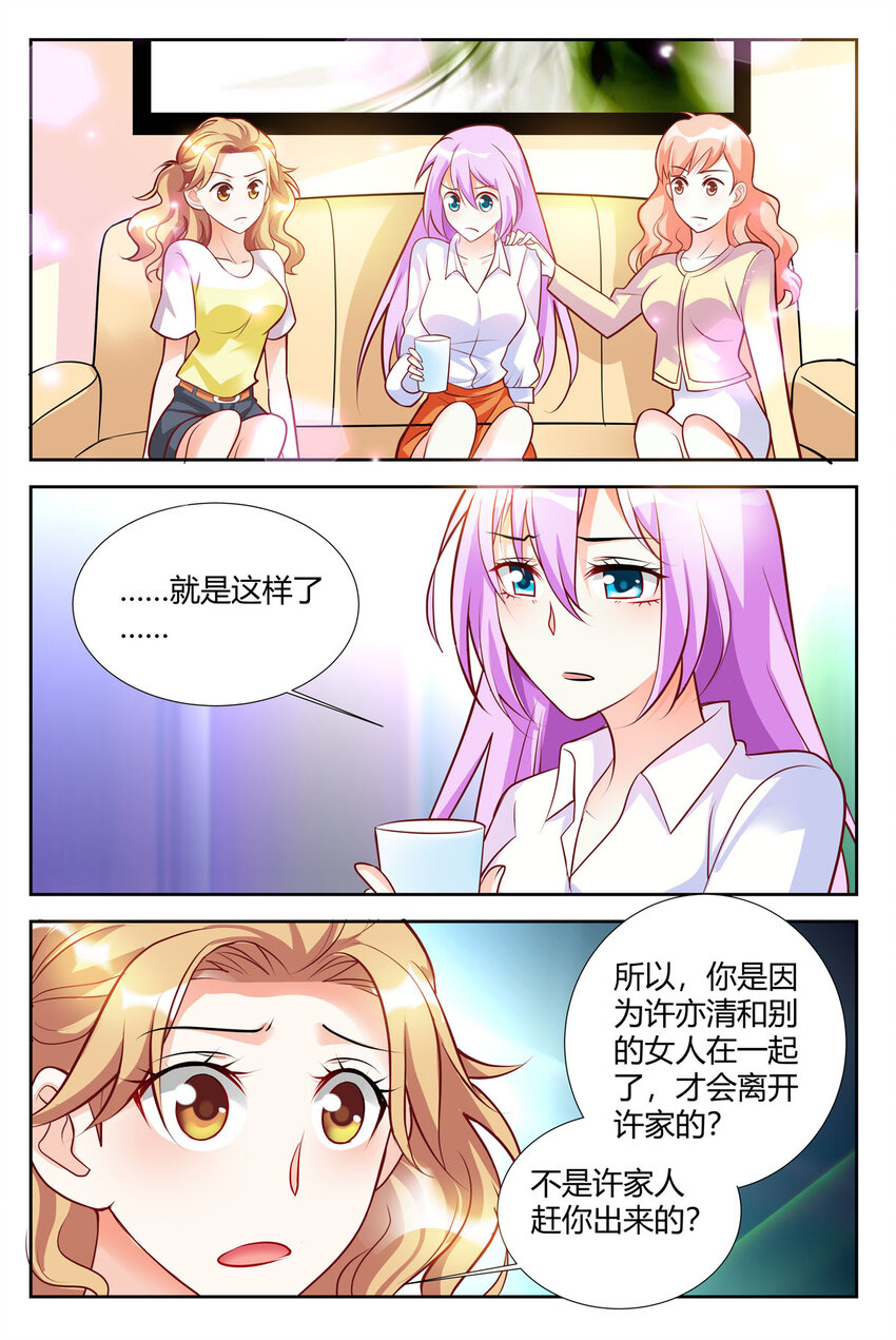 《黑化女主从抛弃开始》88 第88话 第1页
