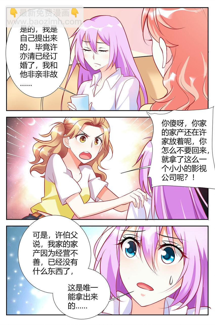 《黑化女主从抛弃开始》88 第88话 第2页