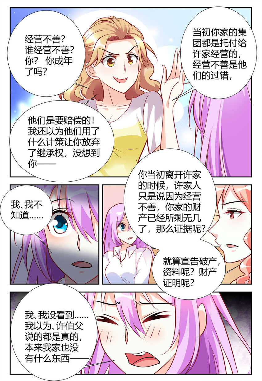 《黑化女主从抛弃开始》88 第88话 第3页