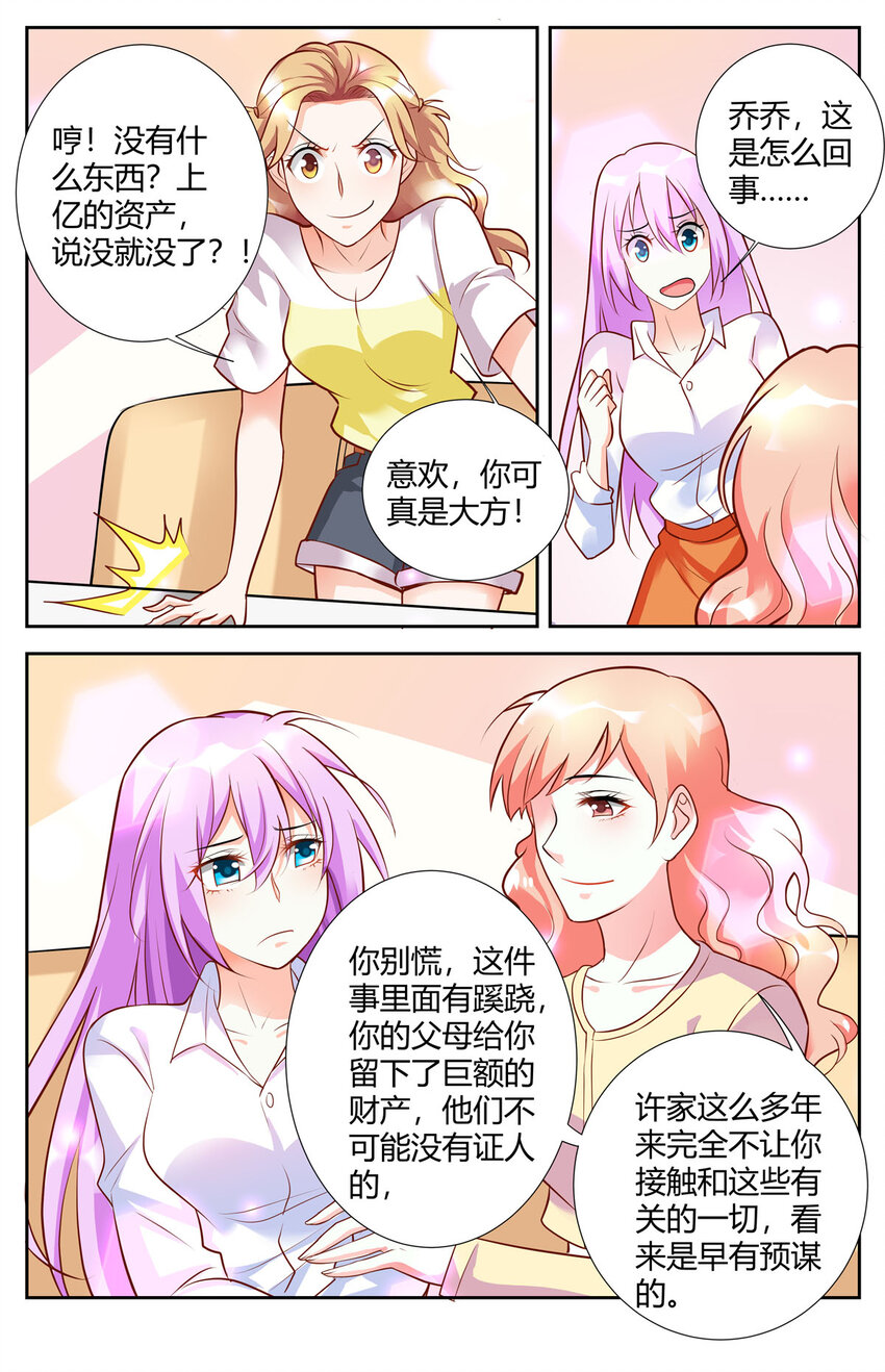 《黑化女主从抛弃开始》88 第88话 第4页