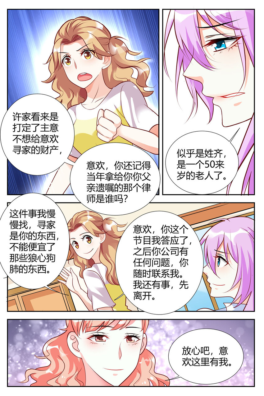 《黑化女主从抛弃开始》88 第88话 第5页