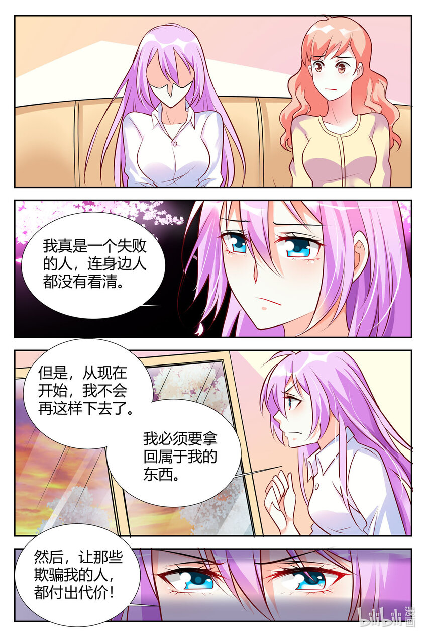 《黑化女主从抛弃开始》88 第88话 第7页
