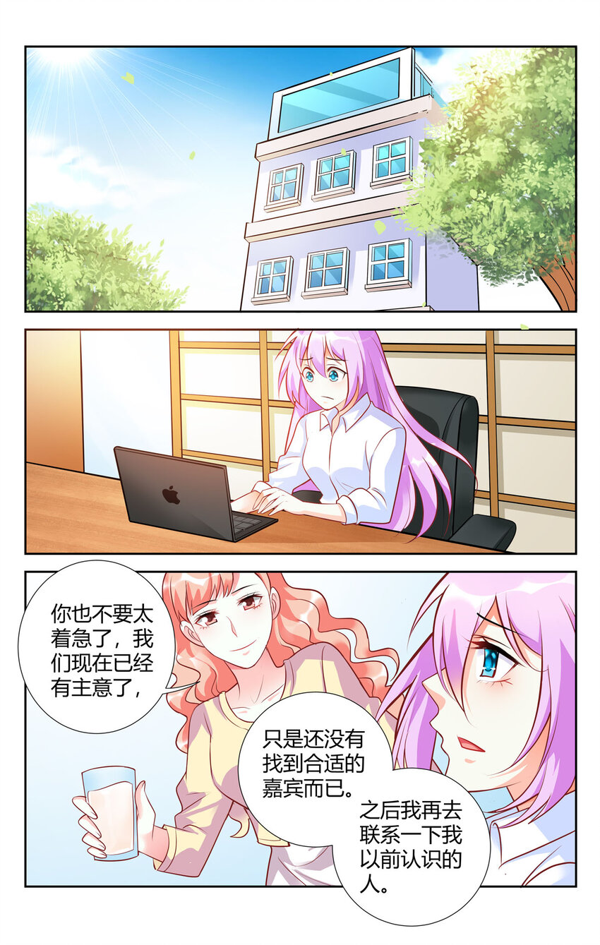 《黑化女主从抛弃开始》87 第87话 第1页