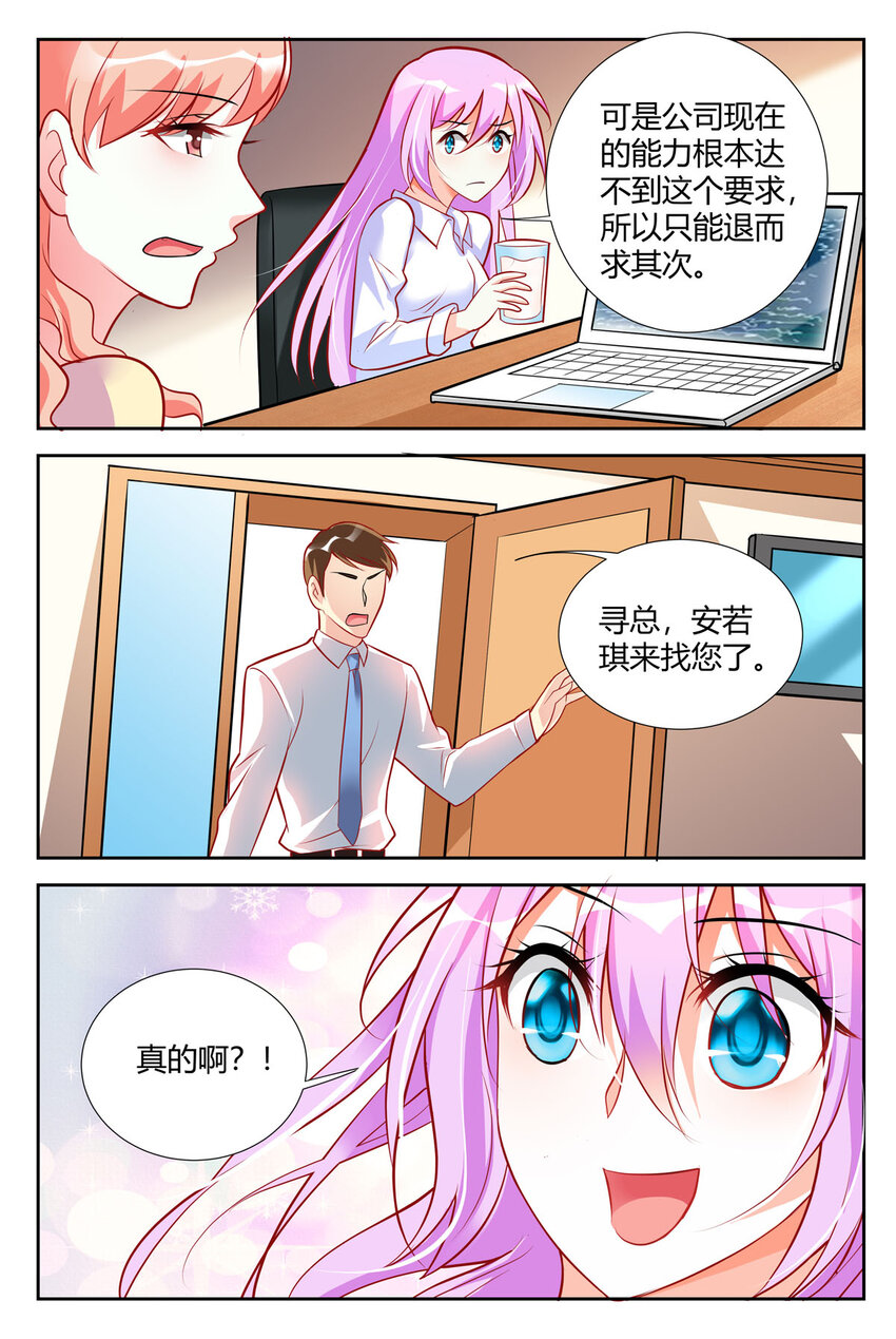 《黑化女主从抛弃开始》87 第87话 第3页