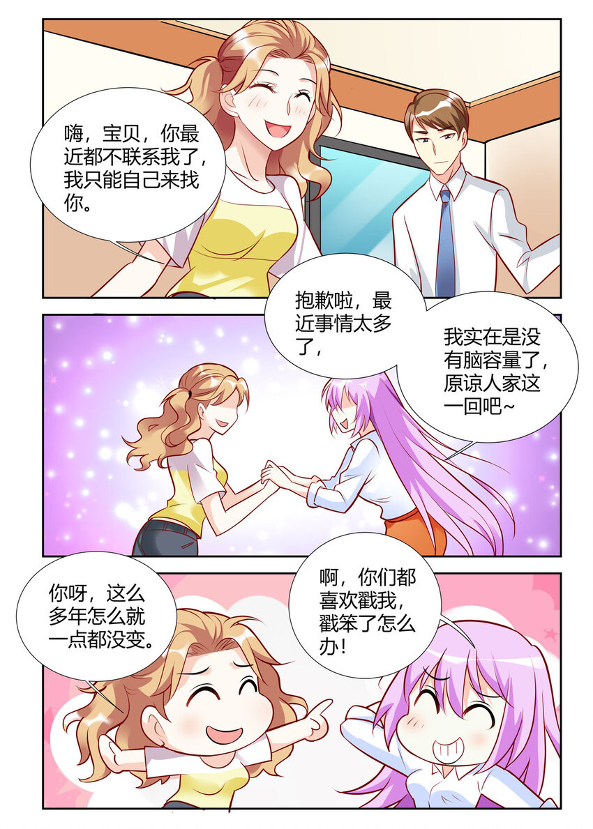 《黑化女主从抛弃开始》87 第87话 第4页