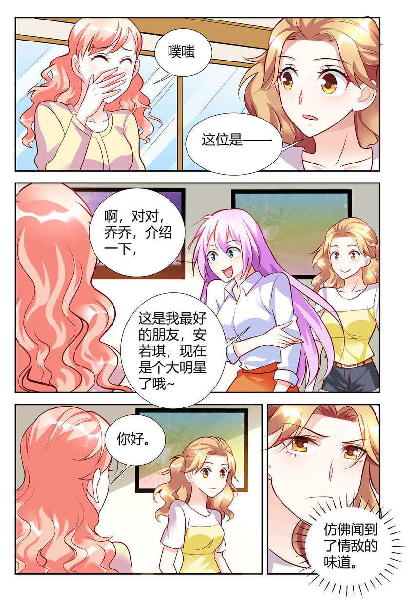 《黑化女主从抛弃开始》87 第87话 第5页