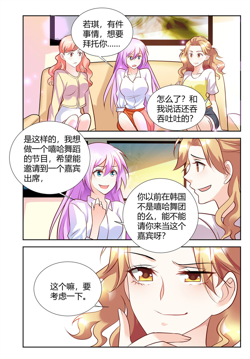 《黑化女主从抛弃开始》87 第87话 第6页