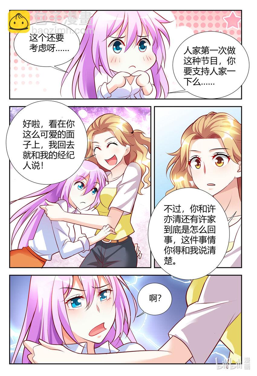 《黑化女主从抛弃开始》87 第87话 第7页