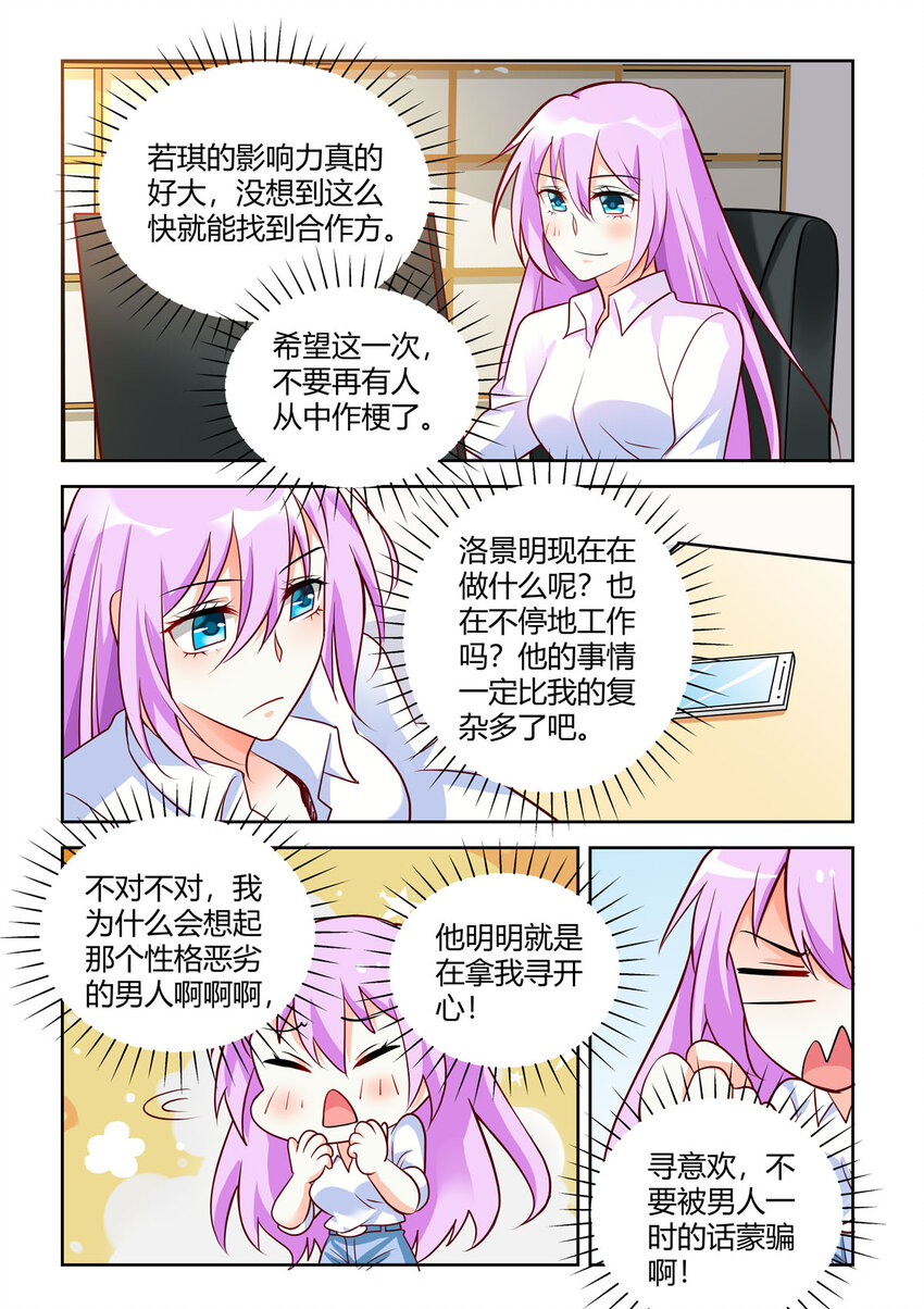 《黑化女主从抛弃开始》92 第92话 第3页