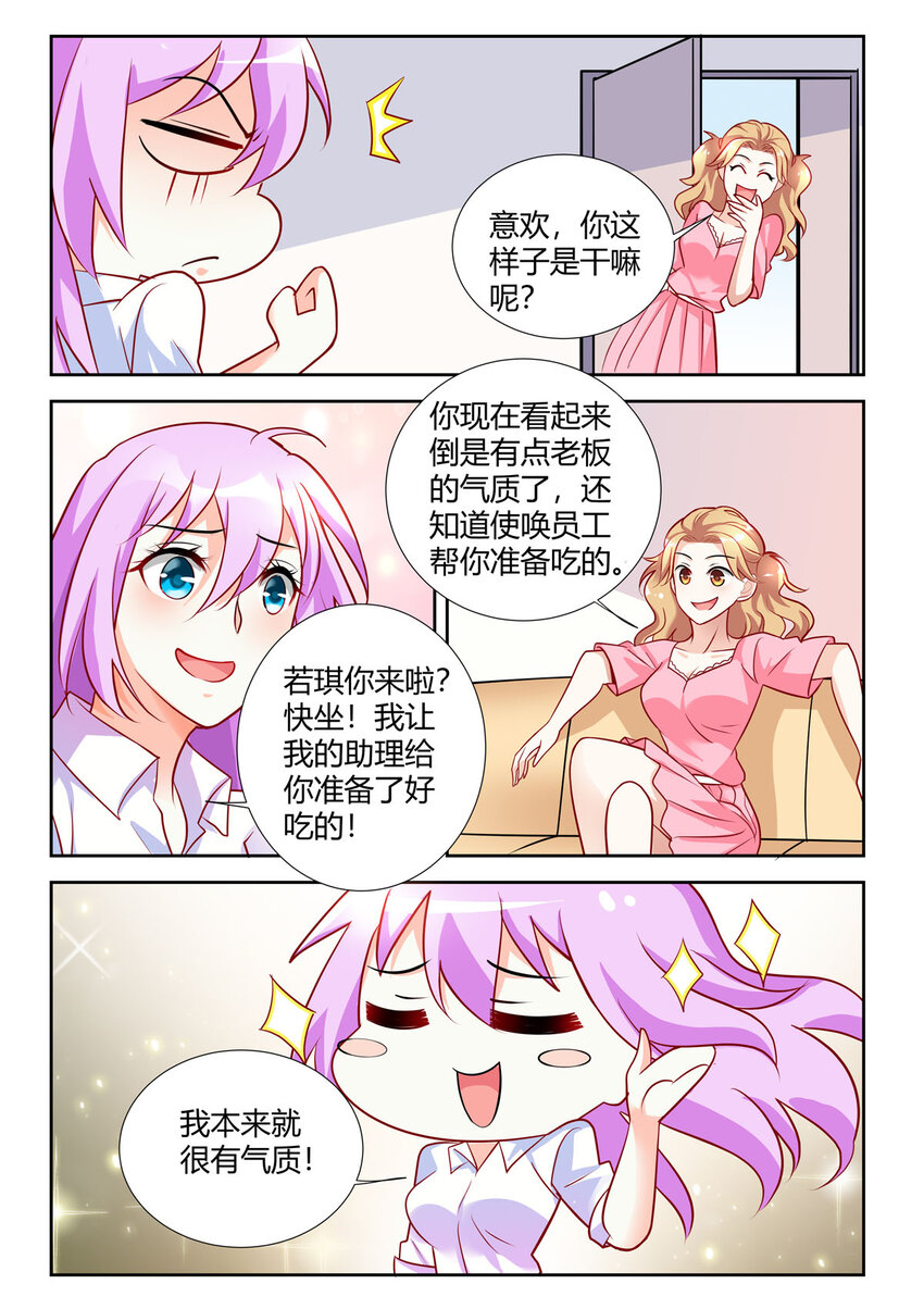 《黑化女主从抛弃开始》92 第92话 第4页