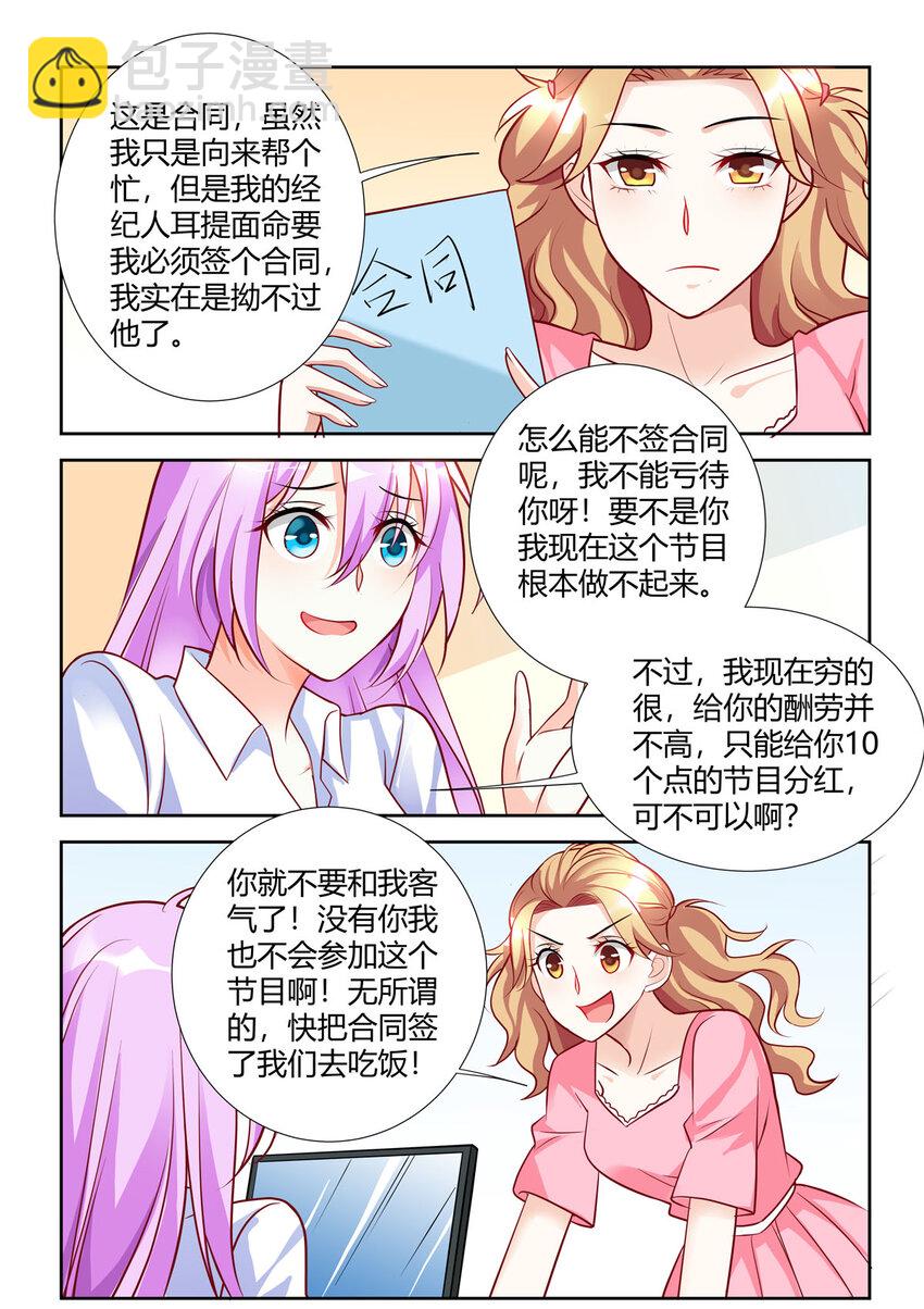 《黑化女主从抛弃开始》92 第92话 第5页