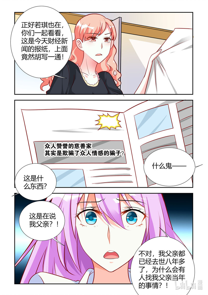《黑化女主从抛弃开始》92 第92话 第7页