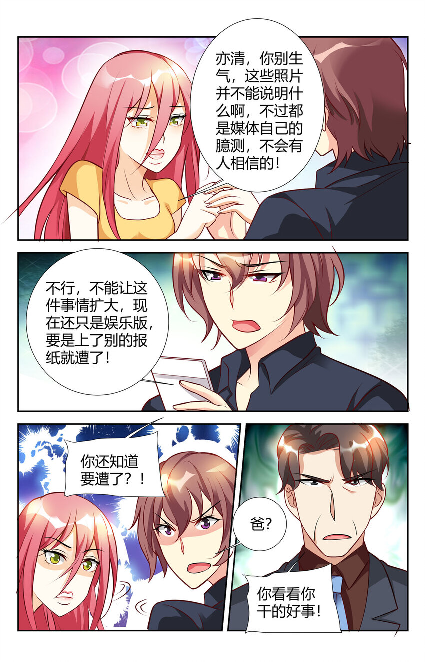 《黑化女主从抛弃开始》90 第90话 第3页