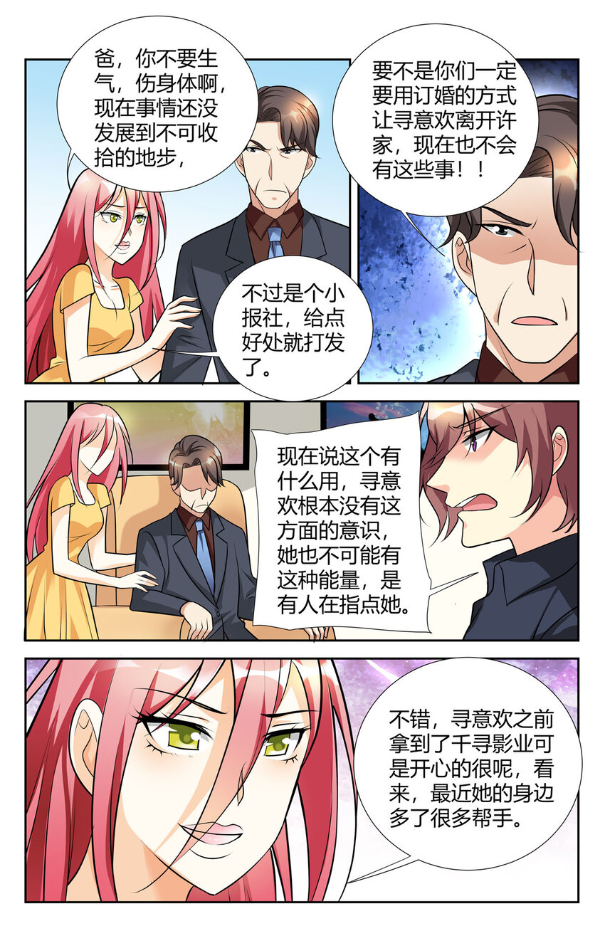 《黑化女主从抛弃开始》90 第90话 第4页