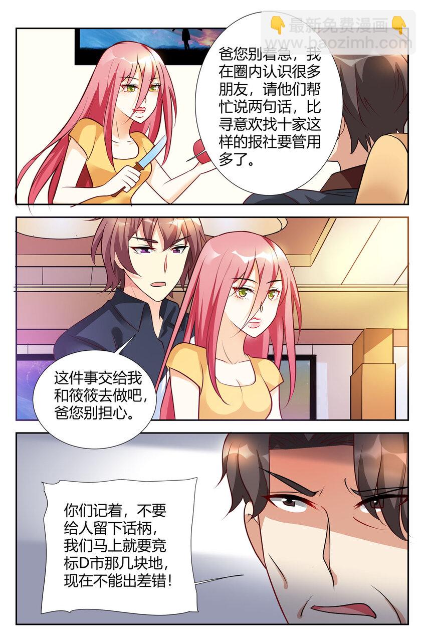 《黑化女主从抛弃开始》90 第90话 第5页