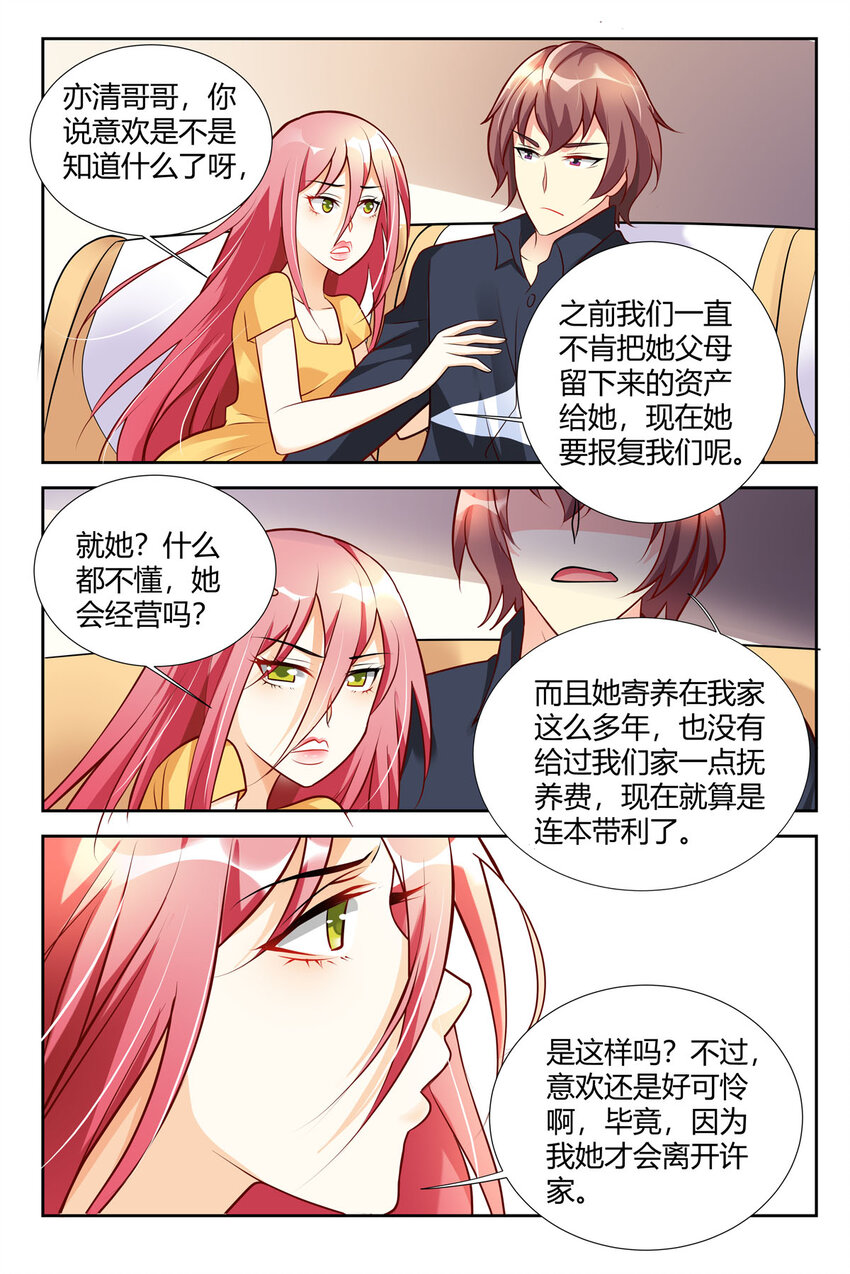 《黑化女主从抛弃开始》90 第90话 第6页