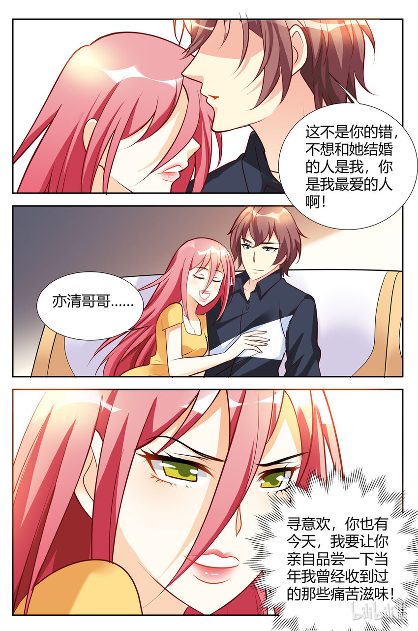《黑化女主从抛弃开始》90 第90话 第7页