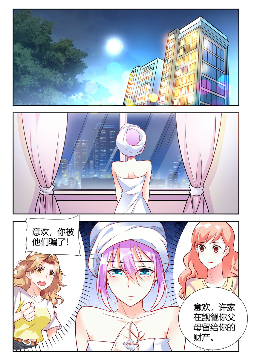 《黑化女主从抛弃开始》91 第91话 第1页