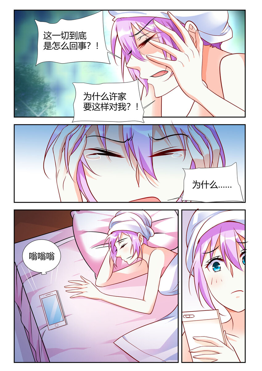 《黑化女主从抛弃开始》91 第91话 第2页