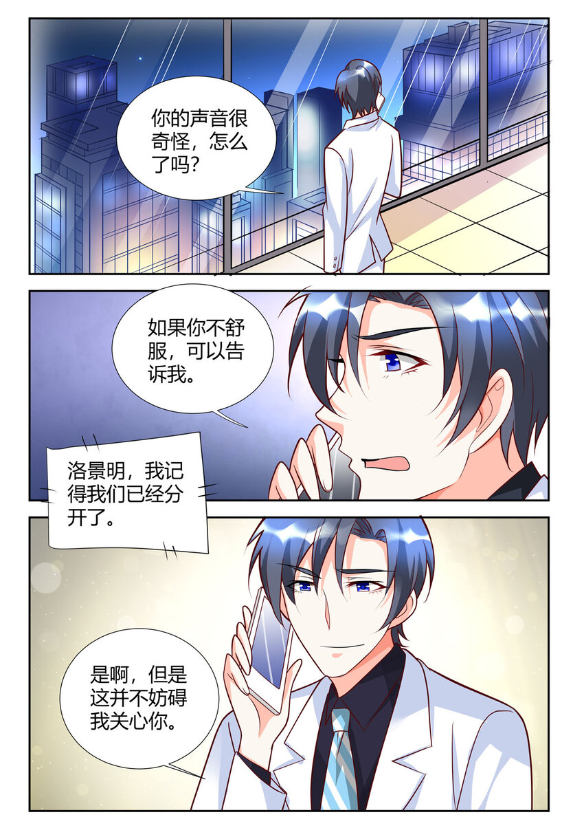 《黑化女主从抛弃开始》91 第91话 第4页