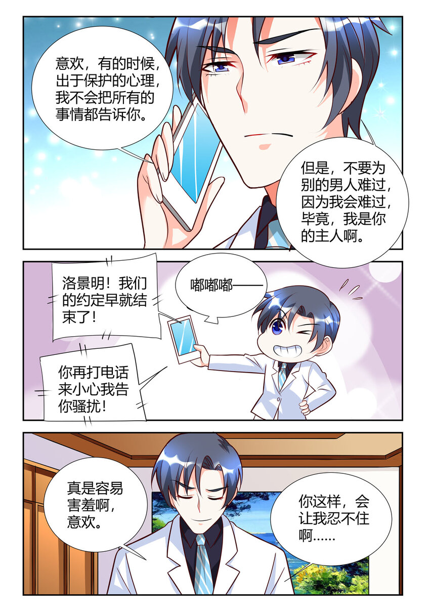 《黑化女主从抛弃开始》91 第91话 第6页