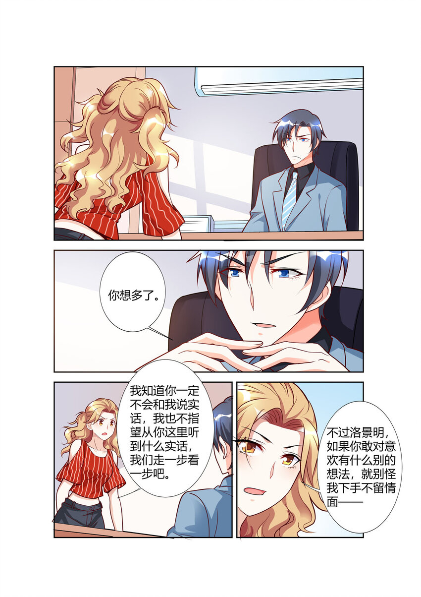 《黑化女主从抛弃开始》96 第96话 第1页