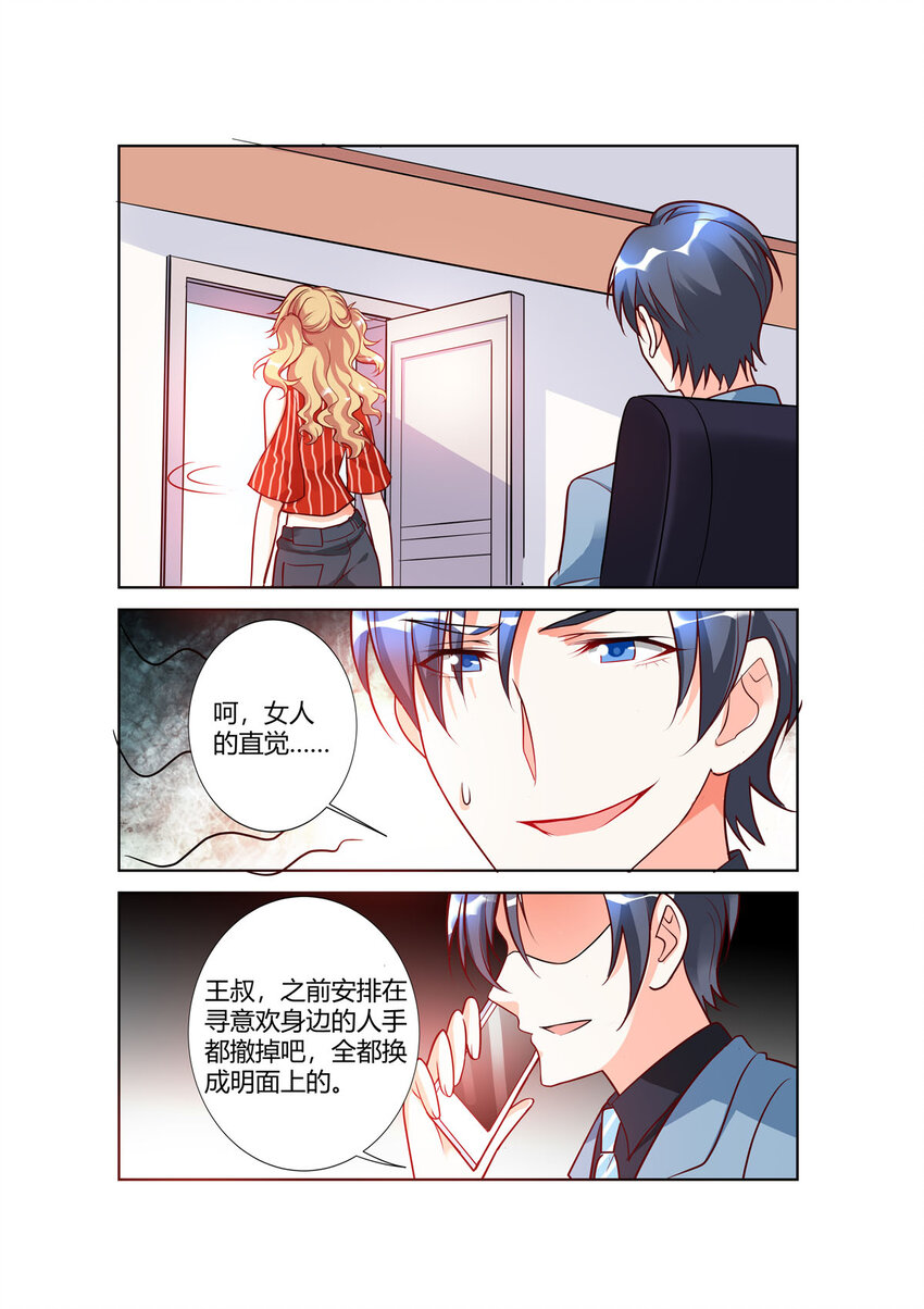 《黑化女主从抛弃开始》96 第96话 第2页