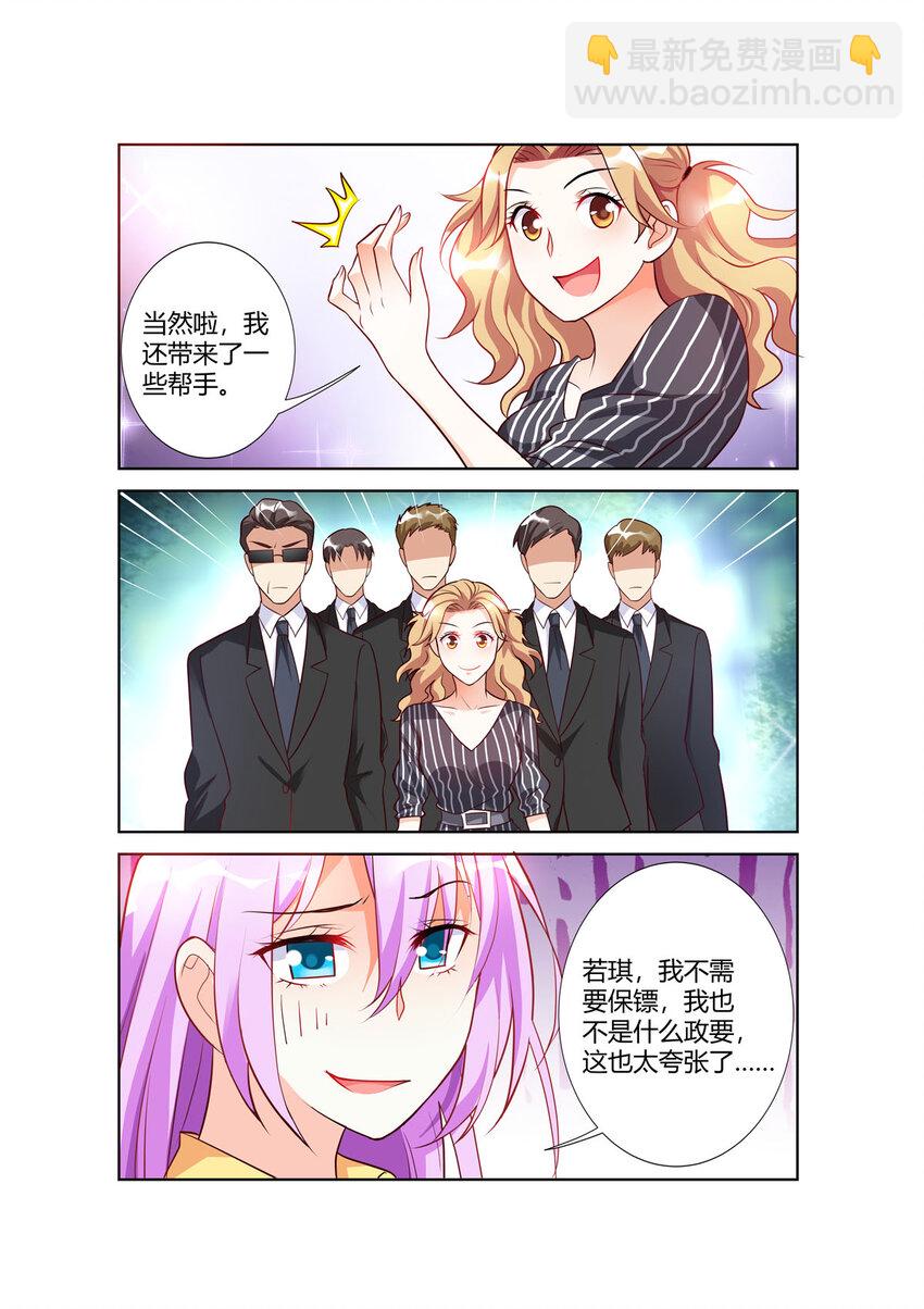 《黑化女主从抛弃开始》96 第96话 第5页