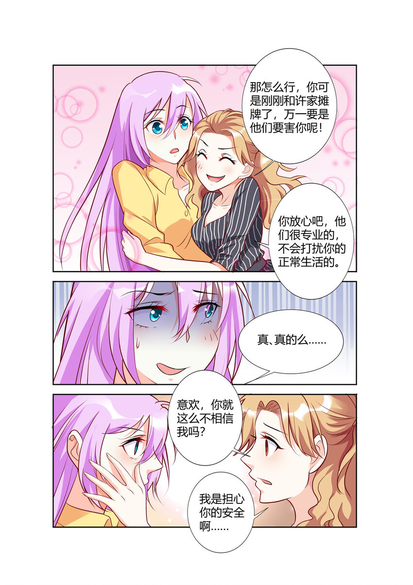 《黑化女主从抛弃开始》96 第96话 第6页
