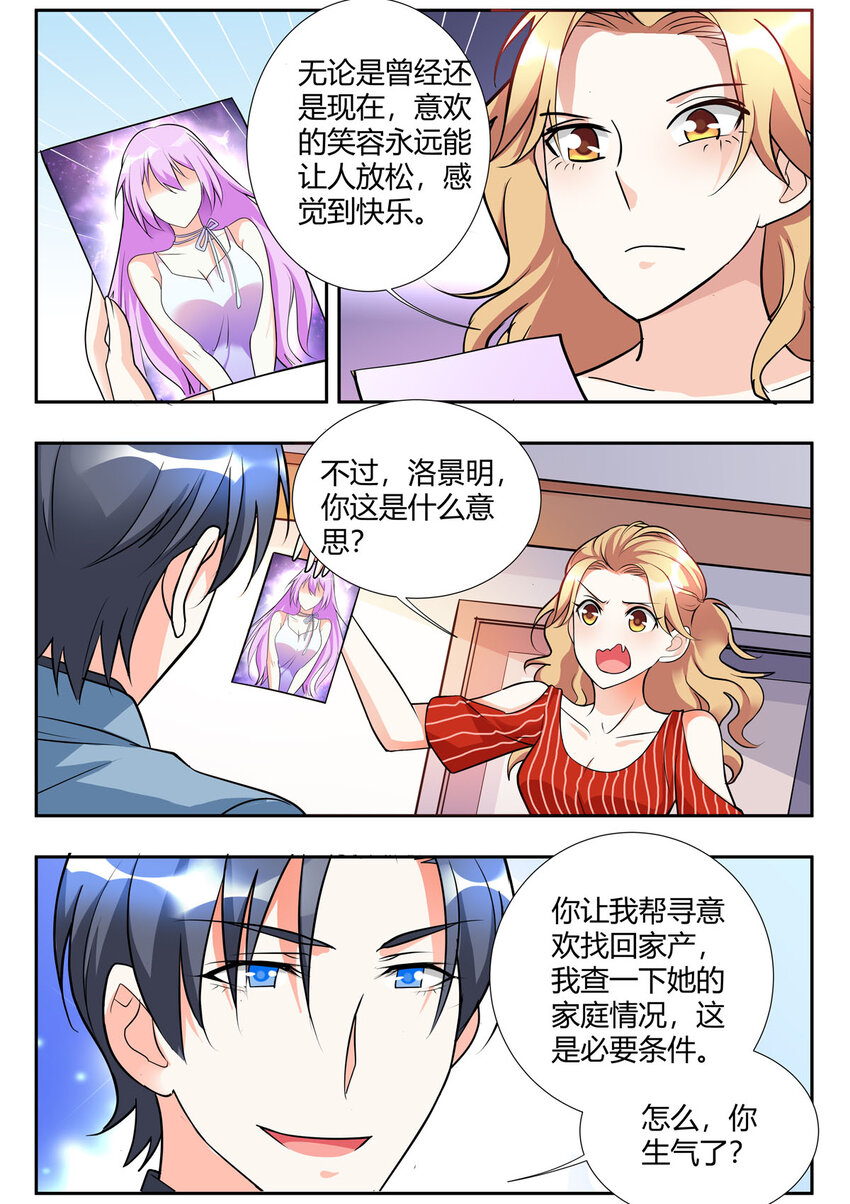 《黑化女主从抛弃开始》95 第95话 第3页