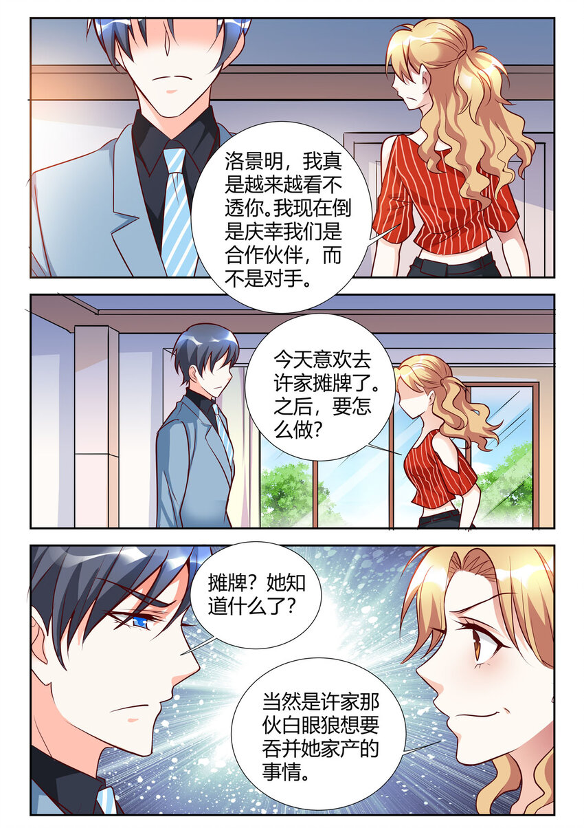《黑化女主从抛弃开始》95 第95话 第4页
